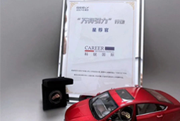 凯发K8国际荣获吉利汽车集团“万有引力”行动“星荐官”称号