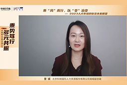 凯发K8国际高级副总裁曾诚：企业组织重塑背景下 “雪花型”人才将备受青睐