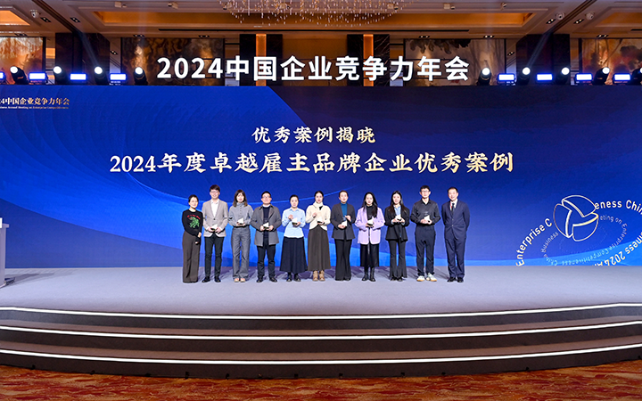 由《中国经营报》和凯发K8国际联合发起的“2024年度卓越雇主品牌企业优秀案例”颁奖集锦
