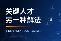 与其“抢人”，不如“借力”：当多个全球SAP项目同时启动，她这样破局